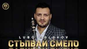 Lubo Malakov