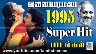 1995 Ilaiyaraja Super Hit songs | 1995 ஆண்டு இசைஞானி இசையமைத்த சூப்பர் ஹிட் பாடல்கள் - music from 1995 uk