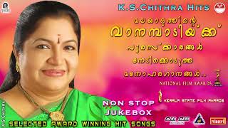 K S Chithra Award Winning Malayalam Songs | ദേശീയ പുരസ്ക്കാരം നേടിയ മലയാള സിനിമാഗാനങ്ങൾ|K S Chithra - songs about winning money