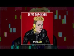 Ostap Parfenov - Most Famous Singers from Russia