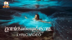 Ouk Sokunkanha - Most Famous Singers from Cambodia