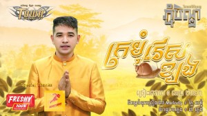 Pech Thana - Most Famous Singers from Cambodia