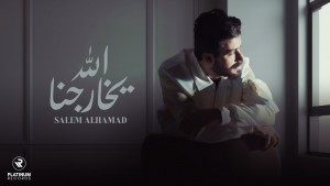 Salem Alhamad