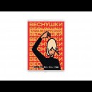 Top 100 Best Belarusian Songs Of All The Time